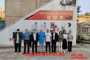 朝陽(yáng)聯(lián)強(qiáng)軋輥有限公司收購(gòu)安徽天長(zhǎng)地久酒業(yè)有限公司100%股權(quán)