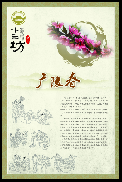 十三坊--廣陵春