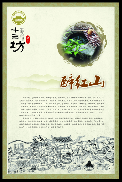 十三坊--醉紅山
