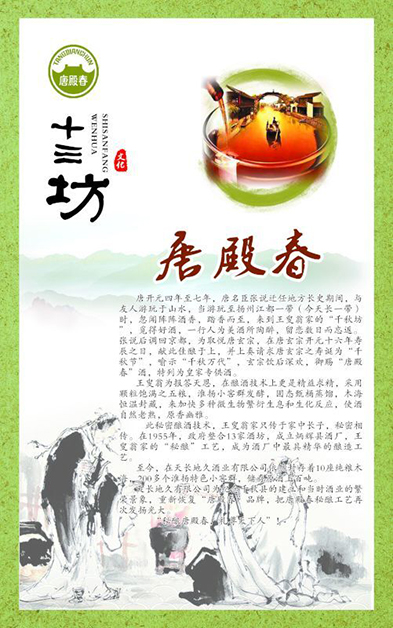 十三坊--唐殿春